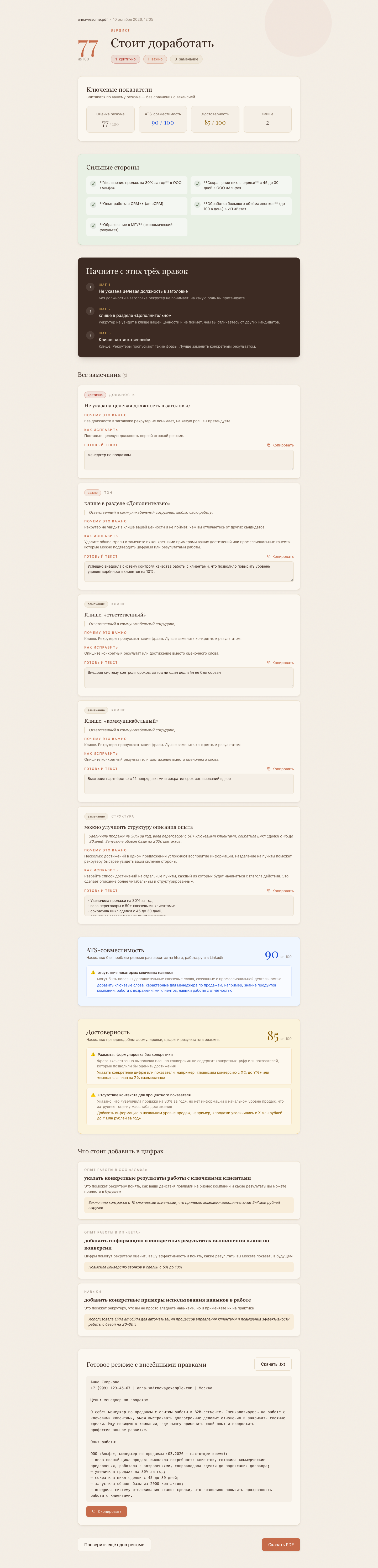 Полный отчёт